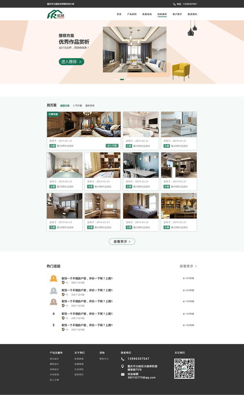 專業裝修公司網頁與品牌標志一體化設計解決方案